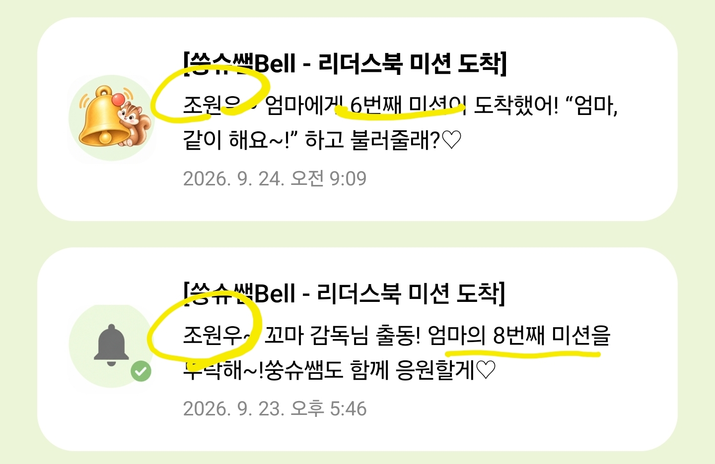 개인맞춤 다음 미션 푸시 실제 화면