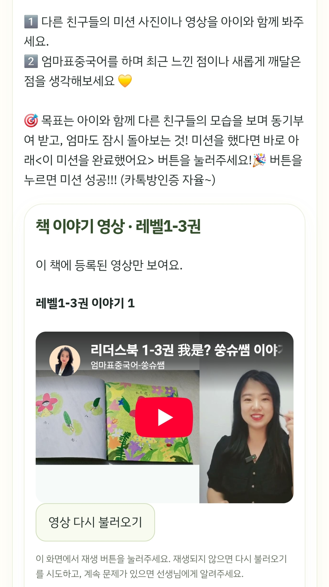 푸시를 눌러 들어간 미션 상세와 영상 화면