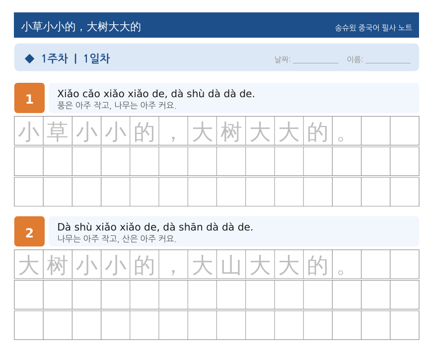 엄마 중국어 필사 자료
