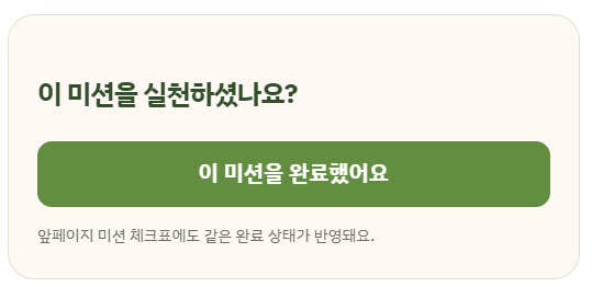 완료 체크 화면