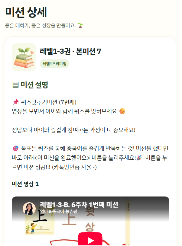 미션 상세 화면