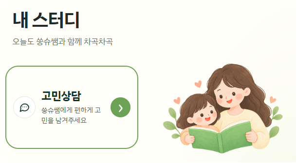 내 스터디 화면