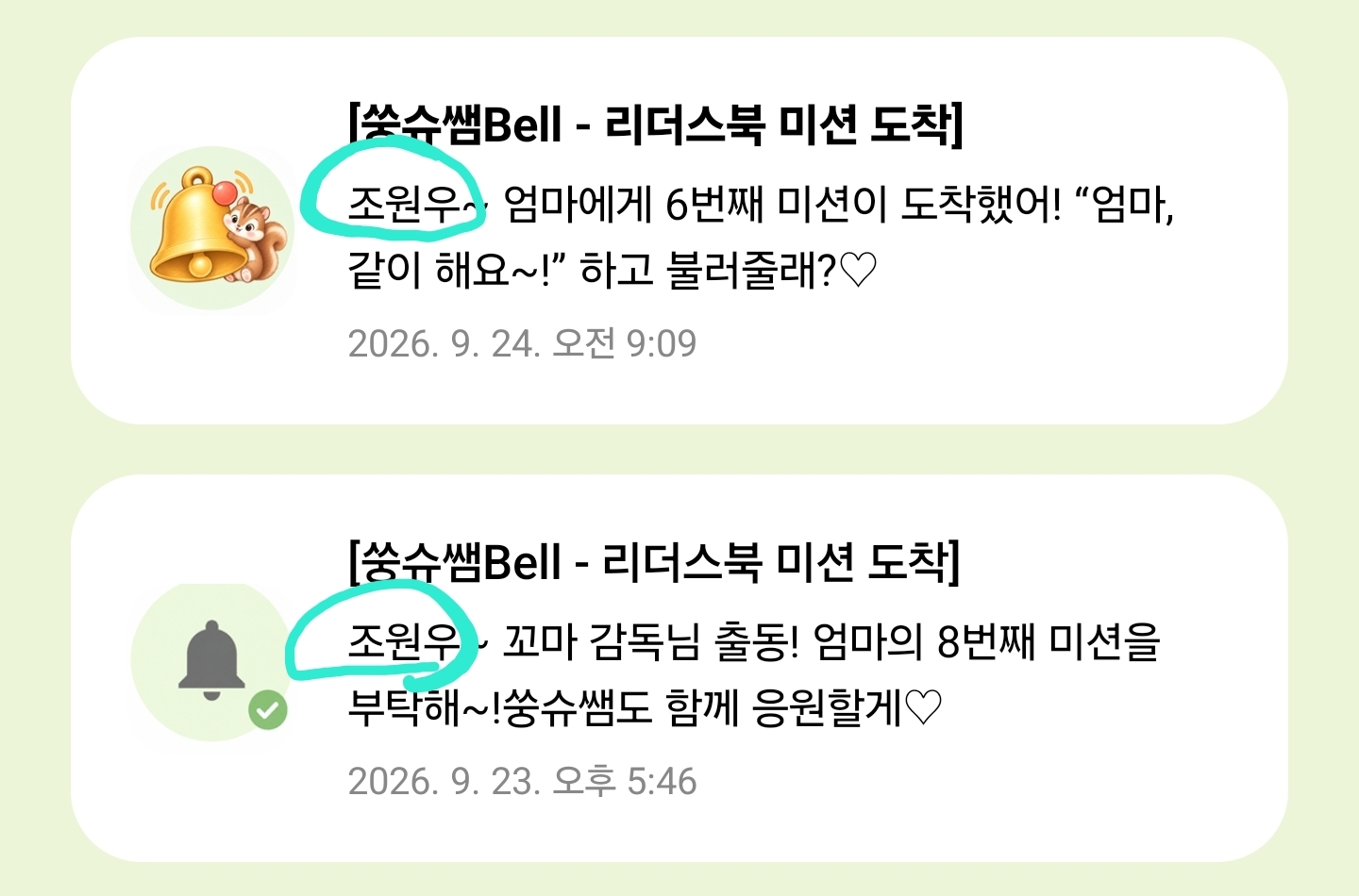 개인맞춤 다음 미션 안내 화면
